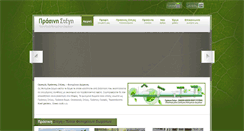 Desktop Screenshot of prasinistegi.gr